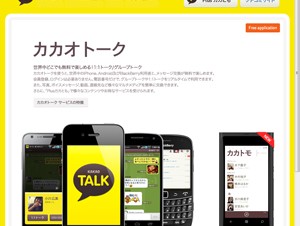 ヤフーとカカオが提携、無料メッセージサービス「KAKAO TALK」を共同展開