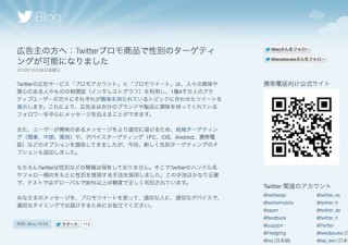 Twitterがハンドル名やフォロー傾向から性別を推測、ターゲティングに導入へ