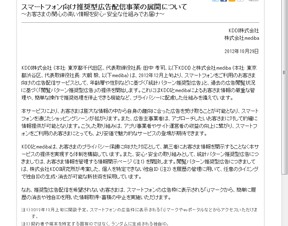 KDDI、スマートフォン向けの推奨型広告配信サービスを提供開始