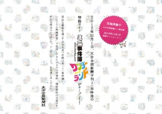 大分合同新聞夕刊「ミニ事件簿」の特設サイトが11/1にオープン