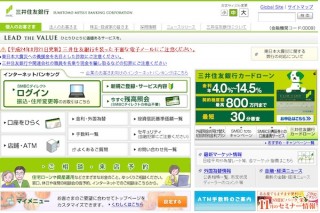 三井住友銀のネットバンキング、不正ポップアップが表示される事例発生