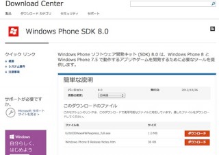 Microsoftが「Windows Phone SDK 8.0」を公開