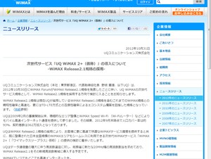 UQ、WiMAX Release2.1の採用および次世代サービス「WiMAX 2+」の提供を検討