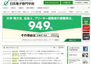 日本電子専門学校がMicrosoftと連携し新学科を開設、Windows 8端末配布も