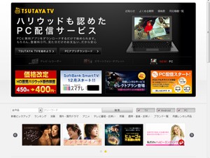 動画配信サービス「TSUTAYA TV」がPCにも配信開始