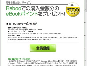 eBookJapan、Rabooユーザー向け「電子書籍お助けサービス」を開設