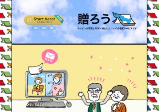 ルーラー、写真やPDFをカタログにして無料で届けられる「トリビン」を提供開始