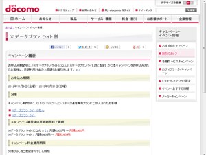 ドコモ、月額料金が永年955円割引になる「Xiデータプランライト割キャンペーン」
