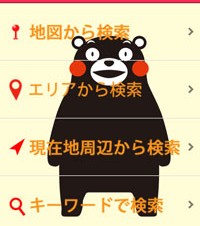 【iPhone/iPadアプリ】くまモンのくまもとガイド