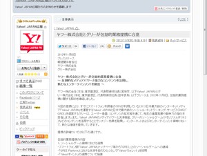 ヤフーとグリーが包括的業務提携－ソーシャルゲームなどで連携