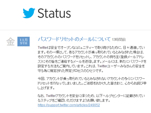 Twitter、一部ユーザーのパスワードをリセットした問題で謝罪