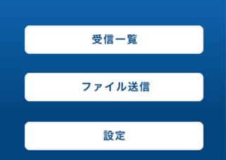 エルネット、ファイル送受信サービス「宅ふぁいる便」のiPhoneアプリをリリース