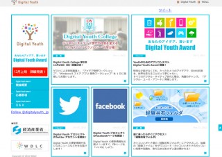アプリ開発/企画を学べる「Digital Youth College 2012」第2弾セミナー開催