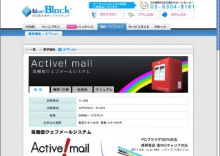 ビジネスに最適な高機能Webメール