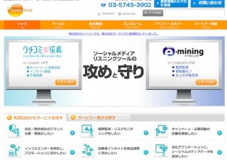 ホットリンク、Gnip社と提携し世界の全ツイートデータを活用へ