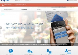 PayPalのキャリア決済「Zong」をグリーが導入、より手軽な決済機能を提供