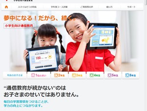ジャストシステム、タブレットを利用した小学生向け通信教育「スマイルゼミ」を開講