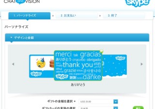 スカイプ、携帯・固定電話への通話に使える「Skypeギフトカード」を発売