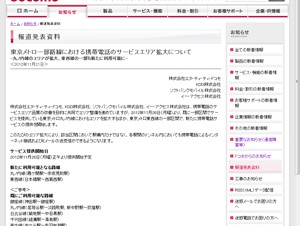 携帯電話4社、東京メトロの一部路線でサービスエリアを拡大