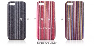 アイフォニックカフェ、マルチストライプデザインのiPhone5ケースを発売