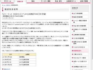 ドコモの「dマーケット VIDEOストア powered by BeeTV」の会員数が300万を突破