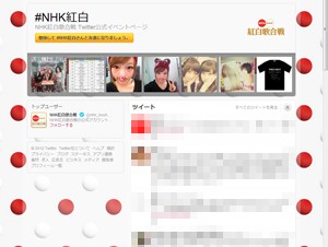Twitter、NHK紅白歌合戦のイベントページを開設