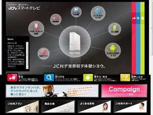 JCN、KDDIのAndroiod搭載STB「Smart TV Box」を利用したCATVサービスを提供開始