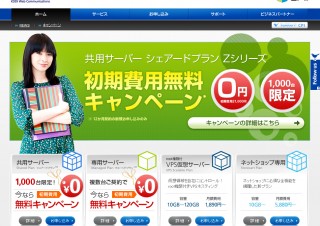 CPI、ホスティングサーバにグループウエア「アイポ5」を導入
