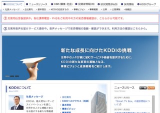 KDDI、北海道の暴風雪被害で災害救助法適用地域に対し支援を発表
