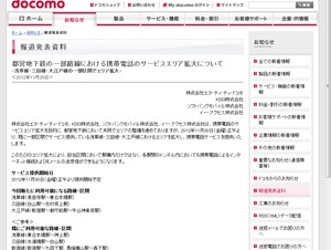 携帯電話4社、都営地下鉄と東京メトロで携帯電話サービスエリアを拡大