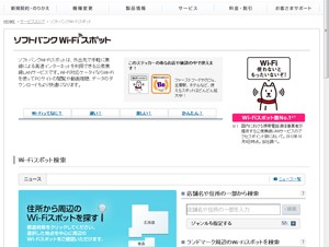 「ソフトバンクWi-Fiスポット」がログイン時間の短縮や5GHz帯対応など取り組みを発表