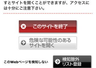 フィッシング・ワンクリック詐欺対策機能付き、iPhone向けブラウザアプリ