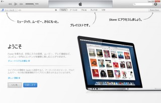 Apple、iTunes 11を公開