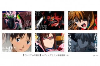 「Yahoo！JAPAN 年賀状」にヱヴァとコラボした「プレミアム年賀状」が追加