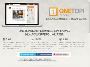 アイティメディア、投稿で奨励金を得られるテーマ別情報共有サービス「ONETOPI」