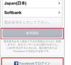 iOS版LINEで本人確認が必須に——一部ユーザーでは不満噴出