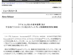 シャープとQualcommが資本提携－MEMSディスプレイを共同開発