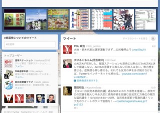 Twitter、衆議院議員総選挙のTwitterイベントページを開設