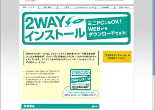 パッケージ製品購入者向けダウンロードサービスを開始