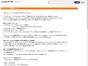 KDDI、「au one メール」の提供を2013年9月30日で終了