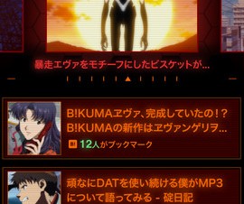 はてな、「ヱヴァンゲリヲン新劇場版：Q」とコラボしたiPhoneアプリ「B!KUMA Q」