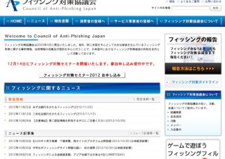 フィッシング対策協議会、対策ガイドラインを公開