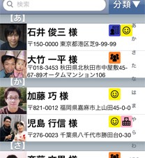 【iPhone/iPadアプリ】筆まめアドレス帳 for iPhone