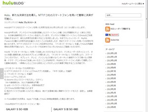 Hulu、NTTドコモのスマートフォンを使った決済方法を導入