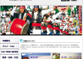 第1回 沖縄の文化を電子書籍で発信したい――「沖縄eBooks」（前編）