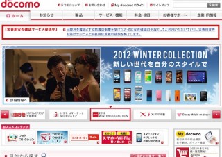ドコモ、割り引き対象外のサービスを割引していた——12月から利用料請求