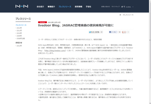 NHN Japanのブログサービス「livedoor Blog」でJASRAC管理楽曲の歌詞掲載が可能に