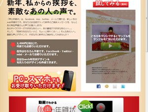 フォーピース、人気声優の声を贈るWEB年賀状サービス「声の年賀状」を提供開始