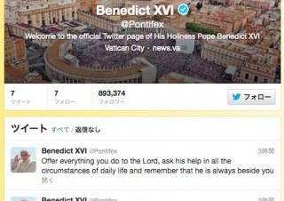 ローマ法王が最初のツイートを投稿、投稿の様子をブログ掲載も