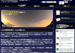 国立天文台、「ふたご座流星群を眺めよう」ページで観察の仕方を紹介